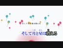 【ニコカラ】 そして君は月になった -2キー【Off Vo】