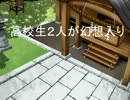 高校生２人が幻想入り１５話－調査
