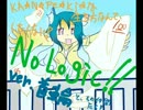 【歌ってたら】No Logic【歌われたw】