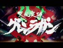 【MAD】天元突破グレンラガン×「VICTORY」【紅蓮（ほのお）のエンブレム】