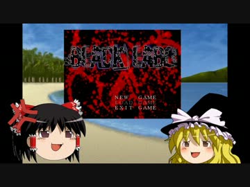 【ゆっくり実況単発祭】ゆっくりが謎の研究所で逃げ回る【Black Labo】