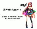 【調声晒し大会2012】千本桜(1番のみ)【波音リツキレ音源/UTAUカバー】