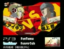 【P4U初日】フェンリルvsピカゴマ(2012/8/11)