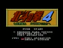 北斗の拳４実況プレイ　放送終了のお知らせ