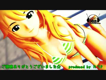 【第9回MMD杯本選】もぎたてメロンなのっ！【星井美希1stイメージビデオ】