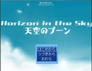 【HS-天空のブーン】久しぶりに実況してみたpart1【時風】