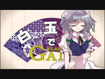 白玉楼でアルシャードガイア２　第2-3話