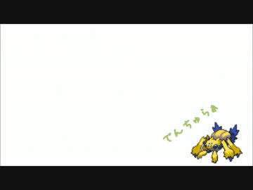 【ポケモンBW2】デンチュラ考察 新規組の対戦記録 Part3
