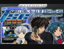 【パチスロ】フルメタルパニック！ＴＳＲ【設定５】part6