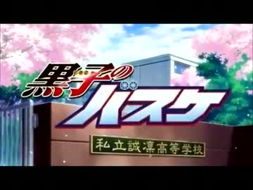 【黒子のバスケ】遥か彼方【MAD】