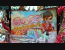 【パチンコ】CR Go!Go! 郷３ ひなゆないっぱい見るぞ！ ５