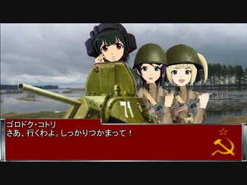 独ソ戦ソリティア～世界IDOL大戦Ⅲ　第８話 ラスプティッツァ