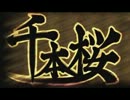 「千本桜」を歌ってみた。てぃもん 再録