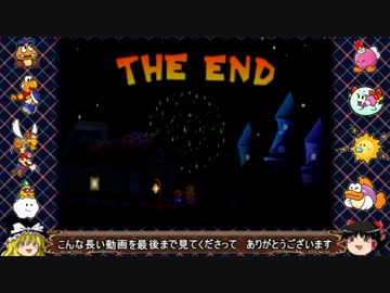 マリオストーリーをやりこみつつ縛りプレイ【ゆっくり実況】partFinal