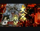 【戦国大戦】瀬田からの不屈 vs5枚瀬田　【Part19】