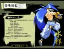 サムライスピリッツ天下一剣客伝　奉仕音声：水邪