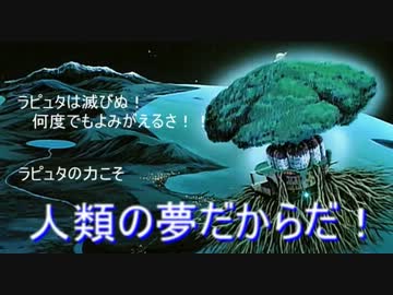 人気の ラピュタ Mad 動画 10本 ニコニコ動画