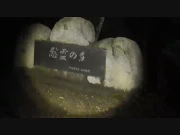 【EVPtest】慰霊の森【vol,18】