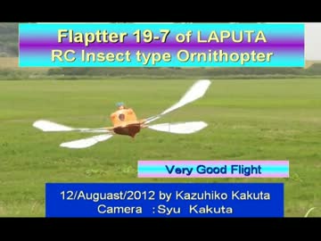 フラップター19-7：天空の城ラピュタ　ベリーグッドフライト　