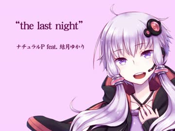 【ニコカラ】the last night【OffVocal】