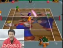 もっと熱くなれよ！マリオテニス６４ 後半戦【ハイテンション実況】