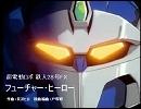 【MusicMaker】フューチャー・ヒーロー/超電動ロボ 鉄人28号FX