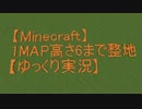 【Minecraft】1MAP整地するよーpart23【ゆっくり実況プレイ】