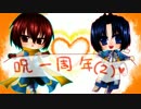 【戦大】ﾊｰﾄｷｬｯﾁ武士ｷｭｱ二十四.五話有り難う一周年②【益包】