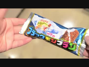 アイスでパン作ってみた。【ブラックモンブラン】