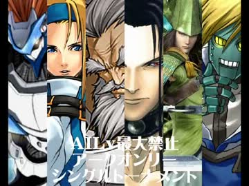 【MUGEN】AILv最大禁止アークオンリーシングルトーナメント エキシビション