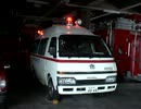 [新潟消防特集Ｎｏ．8]  　いすゞ・ファーゴの救急車