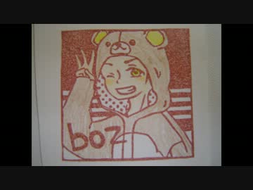 【boz】はんこ製作動画