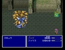 FF5rを実況プレイしてみる part45