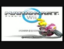 マリオカートWii【2008年4月10日発売】