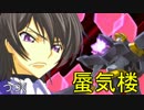真（チェンジ！）実況者の《第２次スパロボZ【再世篇】》その46