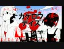 【合唱】俺得？歌い手様【7人】を集めてカゲロウデイズ合わせてみた