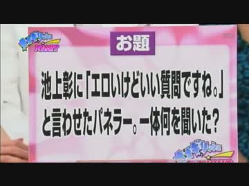 池上彰に エロいけどいい質問ですね と言わせたパネラー ニコニコ動画