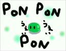 【忙しい人のための】PONPONPON【作ったけれども】