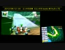 【新】 マリカー7 WiFi対戦 字幕プレイ20 『08/12，えんたかカップ』 ボム編