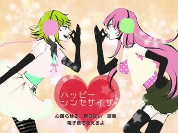 【エル】ハッピーシンセサイザを歌ってみた【心←】