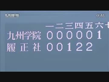 【2011センバツ】　ルールブックの盲点の1点
