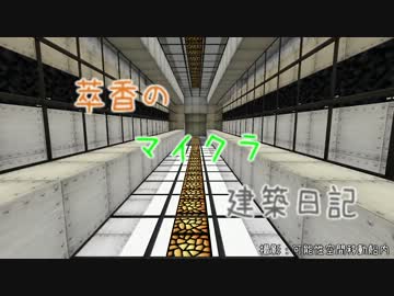 【Minecraft】萃香のマイクラ建築日記　第8話【ゆっくり実況】