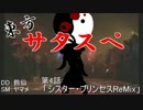 【リレーセッション】 東方サタスペ 第4-1話 【シスプリ】