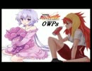 【OWPｓ】ウホッ　二人っきりのプレイ動画【第十七回】
