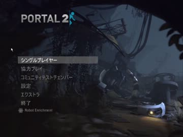 PORTAL2 実況プレイ part1