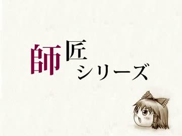 【ゆっくり怪談】 師匠シリーズ　－超能力－
