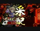 【戦国大戦】大大名で前出し その53【正一位Ａ】