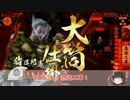 【戦国大戦】混色でゆっくりしていってね！第１回 【ゆっくり注意！】