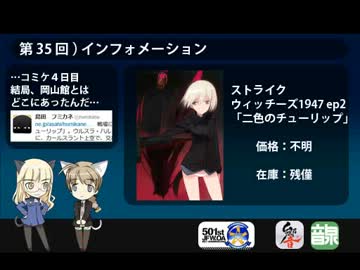 501 JFW-unofficial-OA 第35回