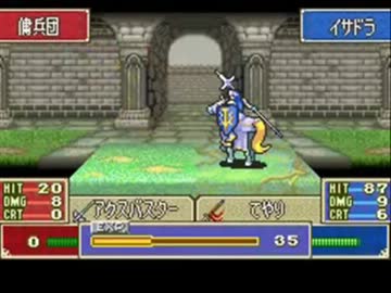 ファイアーエムブレム　烈火の剣　闇縛り　２２章